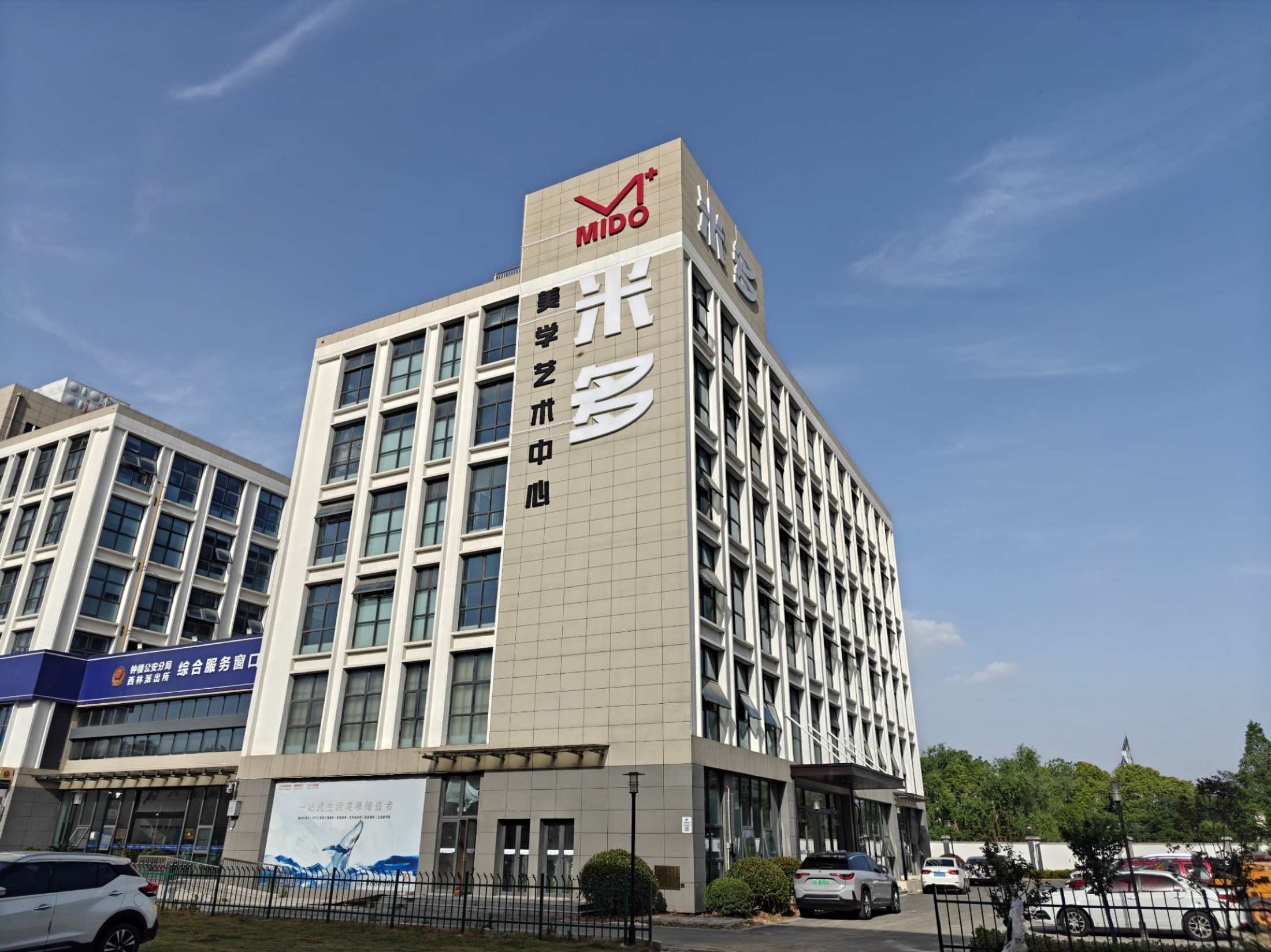 米多美学艺术中心